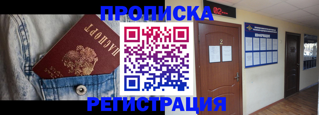 прописка ребенка в Агрызе