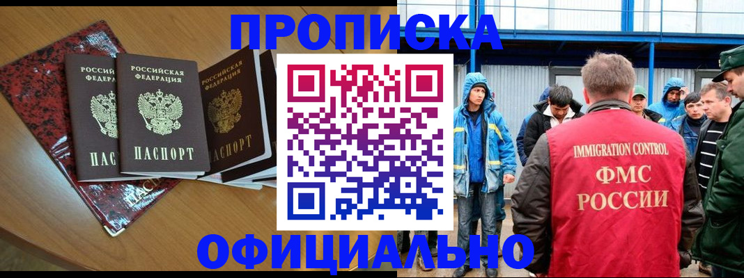 временная регистрация для всех в Агрызе